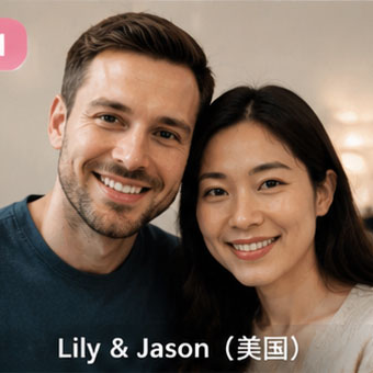 Lily & Jason 案例头像